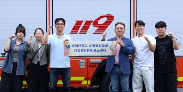 호남대 소방행정학과, ‘고기동 다목적 소방로봇 개발’ 과제 수주 