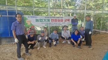 대전농업기술센터, 영농인 대상 농기계 안전·실습 교육 운영