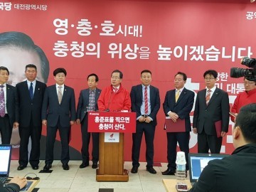 홍준표 자유한국당 대선후보, “대전을 철도, 과학특별시”로 건설 공약