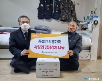 충북남부보훈지청, 보훈가족 사랑의 김장김치 나눔