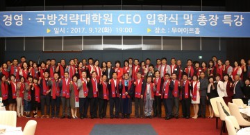 한남대 경영·국방전략대학원 최고경영자(CEO)과정 입학식 개최