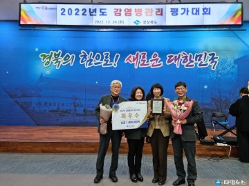 봉화군보건소, 감염병관리 평가대회 최우수기관 표창