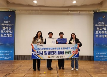  순천시보건소 지역 보건사업 우수기관으로 선정