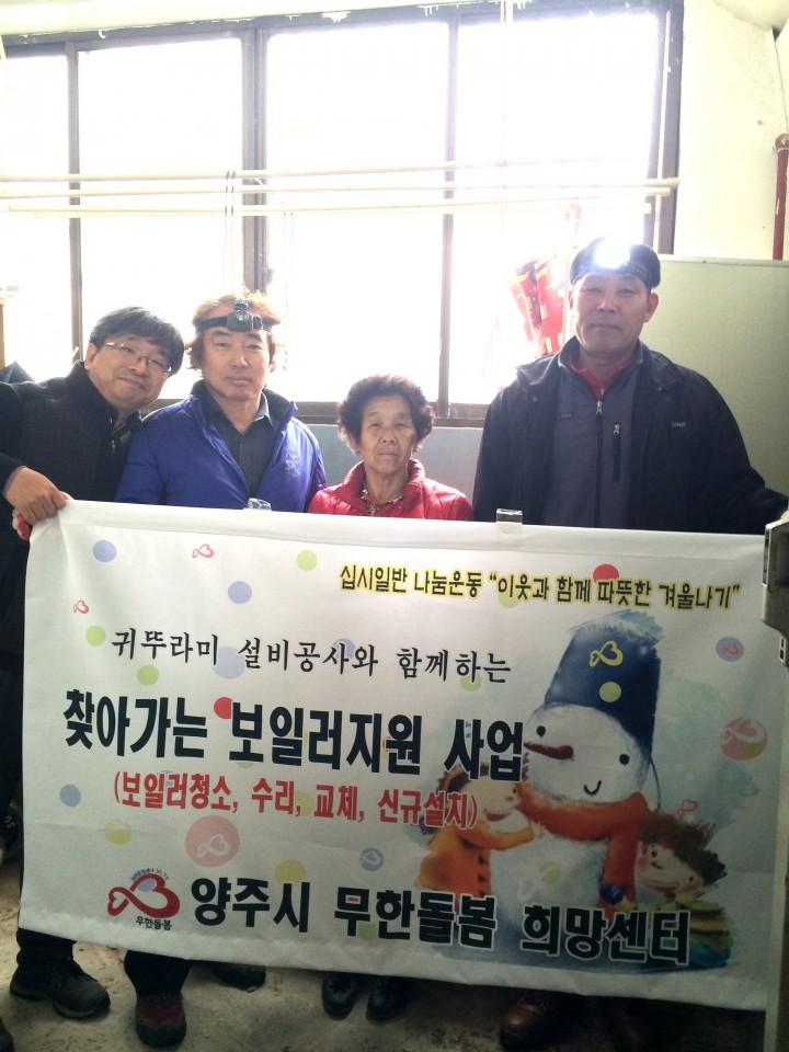 양주시무한돌봄희망센터, 사랑의 온기를 전달합니다