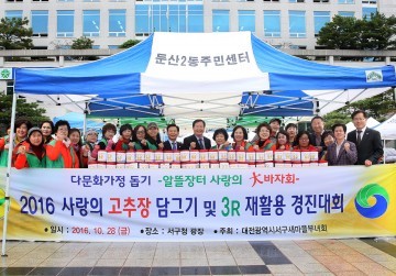 대전 서구, 어려운 이웃을 위한 행복 나눔 행사 개최