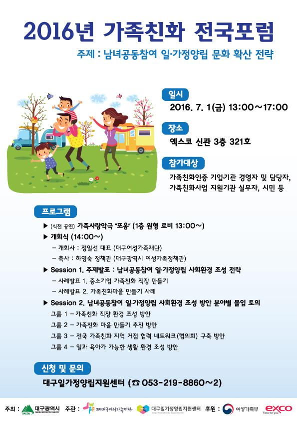 남·녀와 기업이 함께하는 가족친화 행사