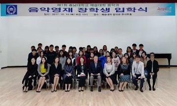 충남대, 음악 영재의 꿈 도와요!