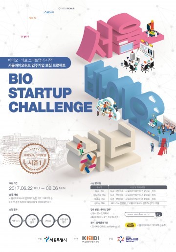 바이오 스타트업 챌린지 혁신적인 아이디어와 기술을 보유한 초기 바이오 창업기업 발굴
