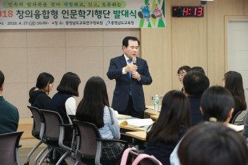 충남교육청, 창의‧융합 인문학 기행단 발대식