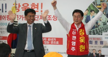 장욱현 영주시장 후보 선거사무실 개소식 최교일의원과 승리다짐