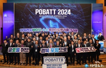 포항시, 신성장 미래산업 혁신으로 글로벌 도시 경쟁력 높인다!