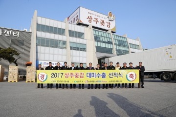 상주 곶감․아자개쌀, 미국 출발 선적식