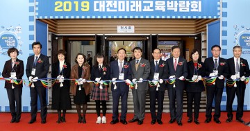 대전시교육청, 공감·상상·주도·통합의 대전미래교육박람회 개막!