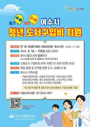 여수시, ‘청년 도서구입비’ 1인당 5만원 지원