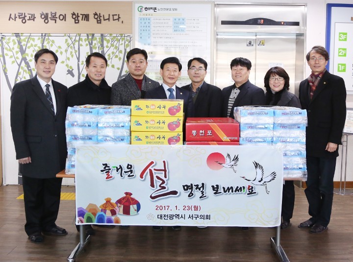대전 서구의회, 설맞이 복지시설 방문