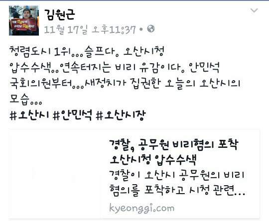 오산시 청렴도시 슬프다! 경찰청 오산시청 압수수색 