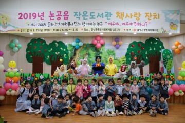달성군종합사회복지관 제6회 책사랑잔치 개최