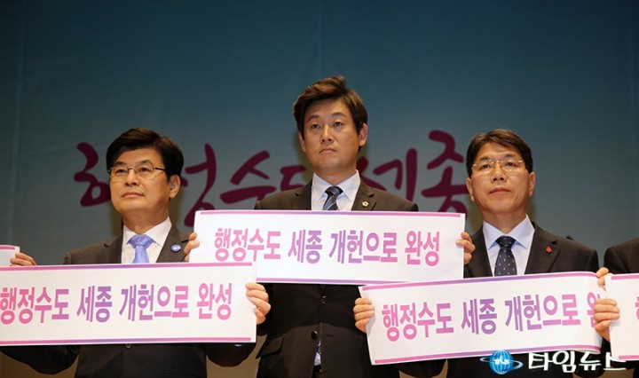 세종시, 행정수도 개헌 염원 범충청권 결의대회