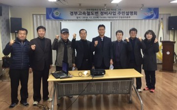 대전시의회 윤기식 의원, 경부고속철도변 정비사업 주민설명회 개최