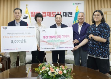 한국타이어 대전공장·두잉굿 러닝센터, (사)대전시자원봉사연합회에 온기나눔 후원금품 기탁