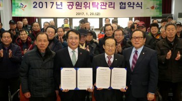 대전 동구, 48개 단체와 공원 위탁관리 협약 맺어
