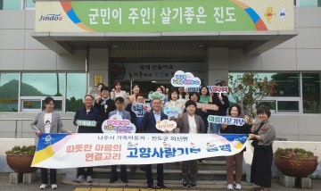 나주시 가족아동과-진도군 의신면, 고향사랑 상호기부 