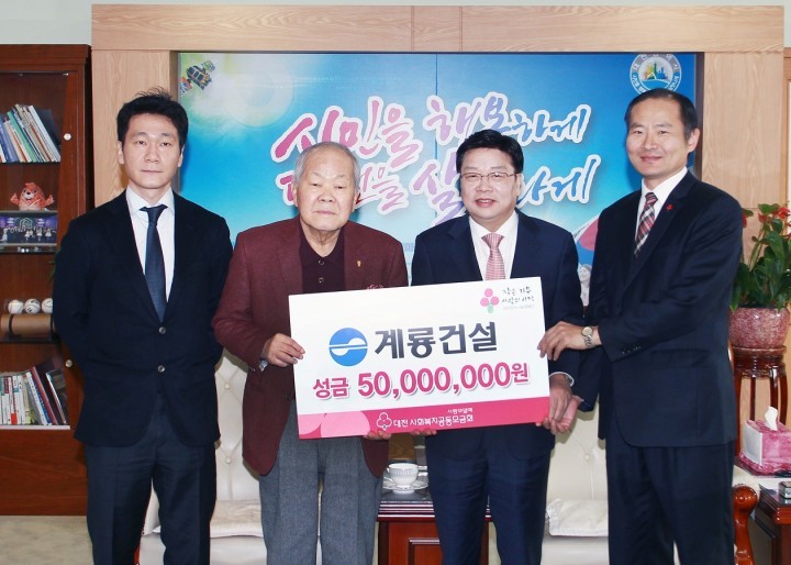계룡건설, 성금 5천만원 기탁·나눔 실천에 솔선