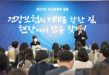 건강보험공단 대전세종충청본부, 2023년 연두 업무보고회 및 직원과의 대화 개최