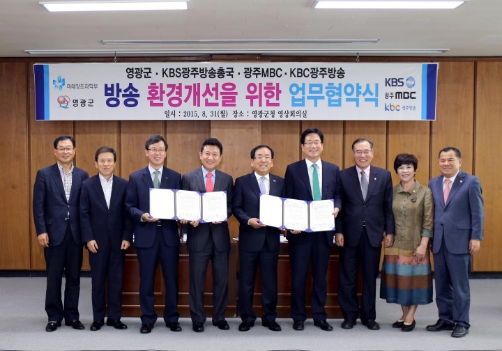 영광군, 방송 음영지역 해소에 발 벗고 나섰다.