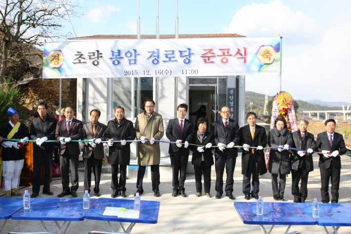 사천시 곤명면 초량봉암마을 경로당 준공