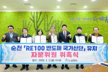순천시, RE100 반도체 자문단 위촉