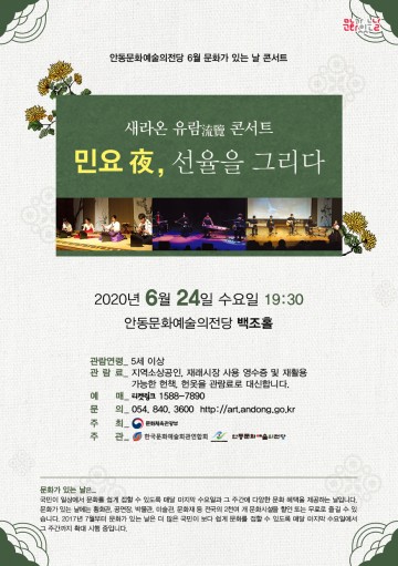 6월 문화가 있는 날 새라온 유람(流覽)콘서트