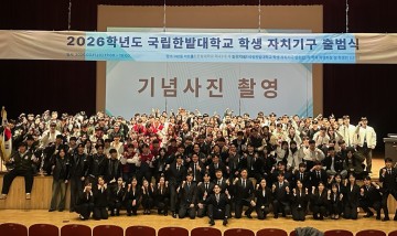 국립한밭대, 학생자치기구 출범식 개최