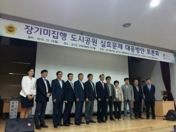 장기 미집행도시공원특위,장기미집행 도시공원 실효대응방안 토론회개최