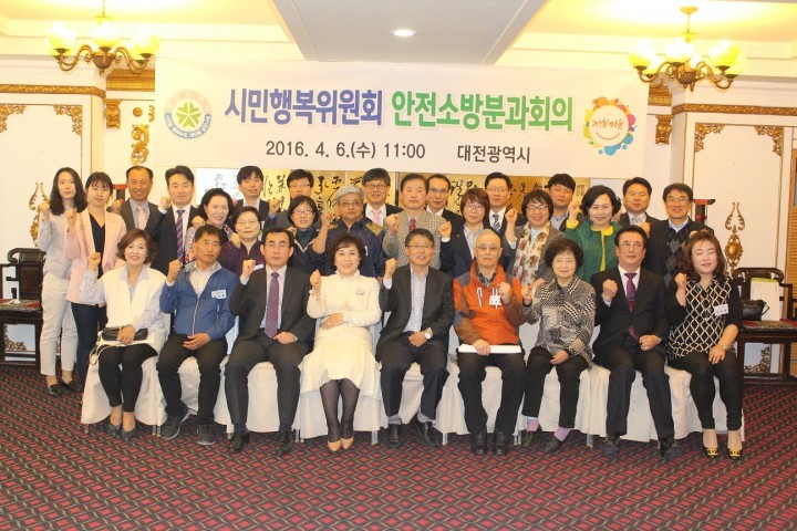 대전시민행복위원회 안전소방분과회의, 개최