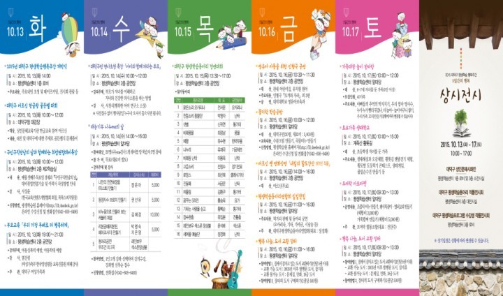 대전 대덕구, 평생학습 5일간의 행복한 이야기