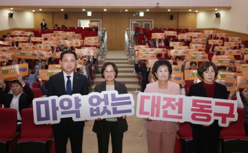 대전 동구, 청소년 마약류 예방을 위한 세미나 개최
