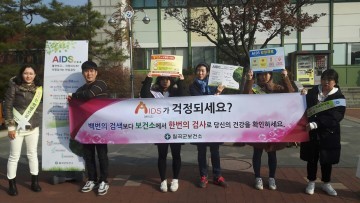 칠곡군보건소, 에이즈 예방 길거리 캠페인 및 청소년 교육 