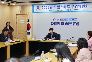 대전 유성구, 2025년 드림스타트 운영위원회 개최…취약계층 아동 지원 강화