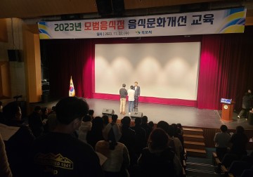 목포시, 모범음식점 음식문화개선 교육 
