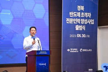 구미시,  ‘경북 반도체산업 초격차 전문인력 양성 사업’ 출범식 개최