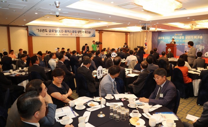 대전시, 글로벌 CEO클럽 워크숍 개최