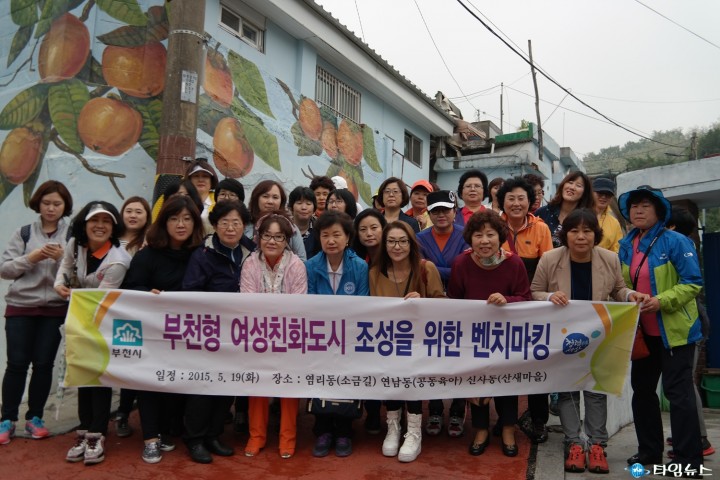여성의 눈으로 부천을 보자!  여성친화도시 모니터링 활동