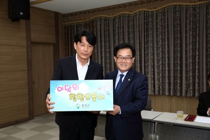칠곡군, ‘칭찬 으뜸이’제1호 선정