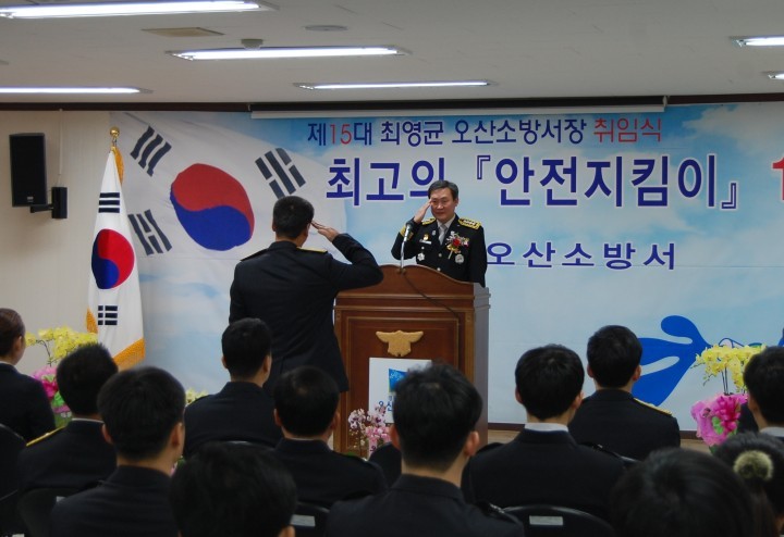 오산소방서 제15대 최영균 서장 취임