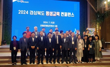 경상북도 평생교육지도자협의회, 네트워크 강화 '평생교육 컨퍼런스' 개최