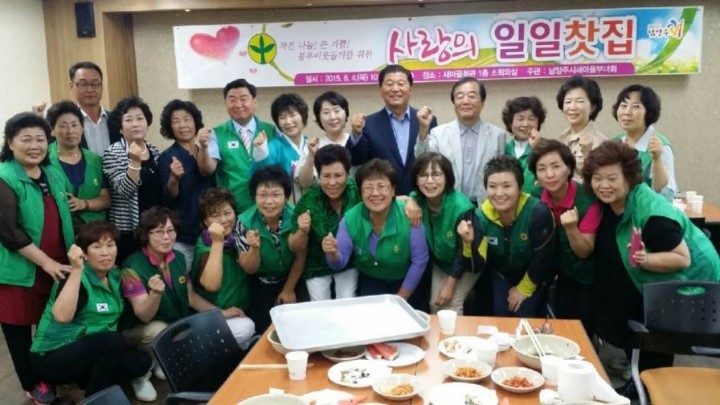 남양주시 새마을부녀회 사랑의 일일찻집‘눈길’