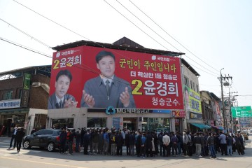 청송군수.윤경희예비후보 65.67%의 압도적인 지지율로 공천~!
