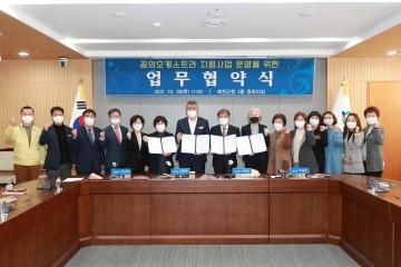꿈의 오케스트라 예천 업무협약 체결