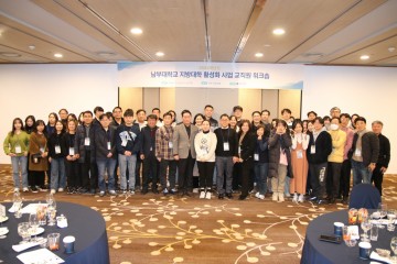 남부대, 지방대학활성화사업 성과공유 및 확산 위한 교직원 워크숍 성료  